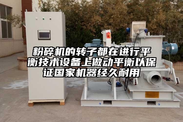 草莓视频APP官网在线观看的转子都在进行平衡技术设备上做动平衡以保证国家机器经久耐用