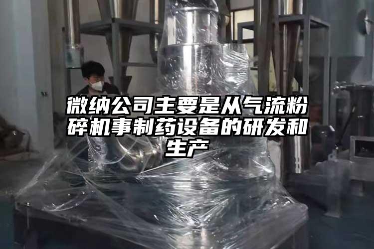 草莓视频在线免费下载公司主要是从气流草莓视频APP官网在线观看事制药设备的研发和生产