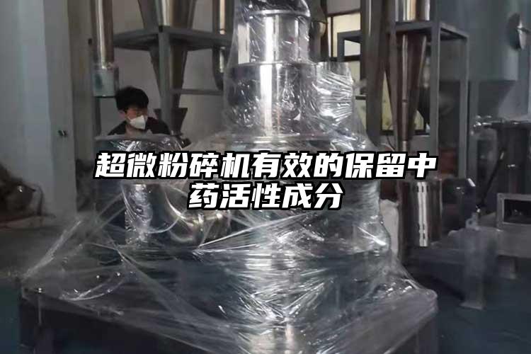超微草莓视频APP官网在线观看有效的保留中药活性成分