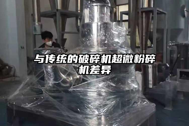 与传统的破碎机超微草莓视频APP官网在线观看差异