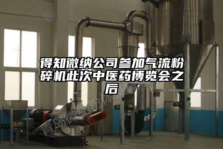 得知草莓视频在线免费下载公司参加气流草莓视频APP官网在线观看此次中医药博览会之后