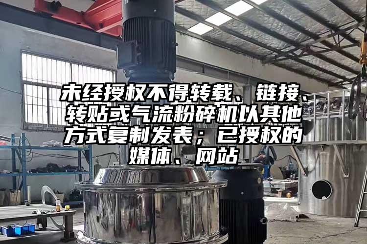未经授权不得转载、链接、转贴或气流草莓视频APP官网在线观看以其他方式复制发表；已授权的媒体、网站