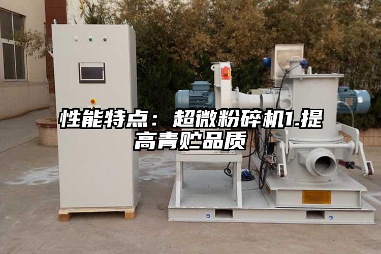 性能特点：超微草莓视频APP官网在线观看1.提高青贮品质