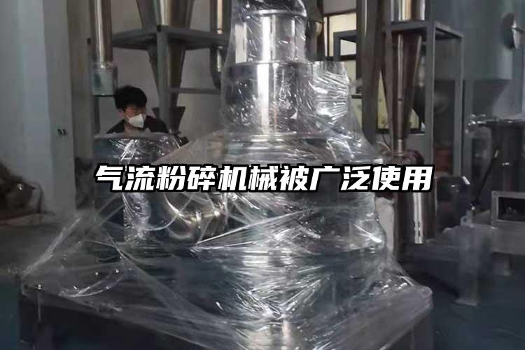 气流草莓视频APP官网在线观看械被广泛使用