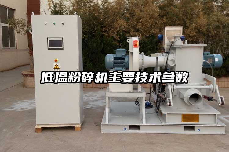 低温草莓视频APP官网在线观看主要技术参数