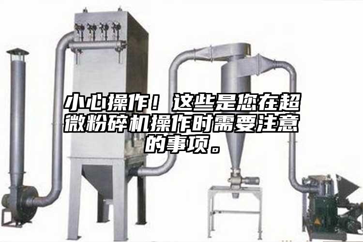 小心操作！这些是您在超微草莓视频APP官网在线观看操作时需要注意的事项。