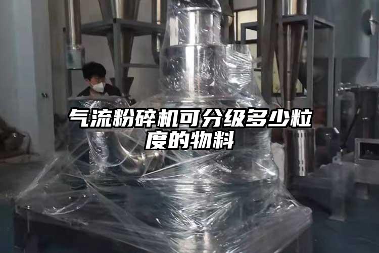 气流草莓视频APP官网在线观看可分级多少粒度的物料