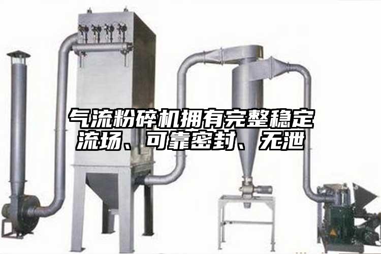 气流草莓视频APP官网在线观看拥有完整稳定流场、可靠密封、无泄