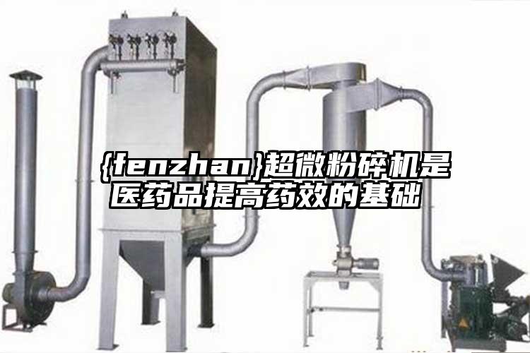超微草莓视频APP官网在线观看是医药品提高药效的基础
