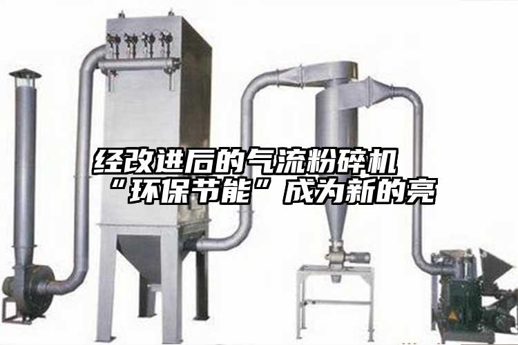 经改进后的气流草莓视频APP官网在线观看“环保节能”成为新的亮