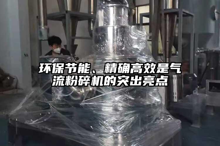 环保节能、精确高效是气流草莓视频APP官网在线观看的突出亮点
