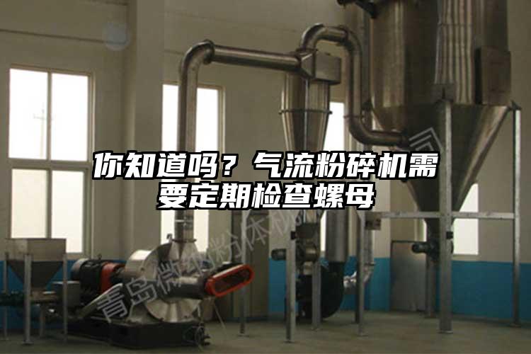 你知道吗？气流草莓视频APP官网在线观看需要定期检查螺母