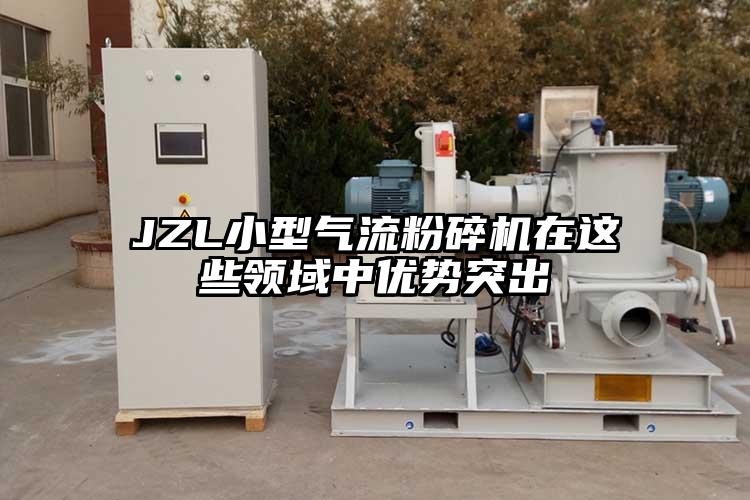 JZL小型气流草莓视频APP官网在线观看在这些领域中优势突出