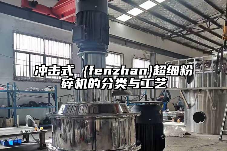 冲击式 {fenzhan}超细草莓视频APP官网在线观看的分类与工艺