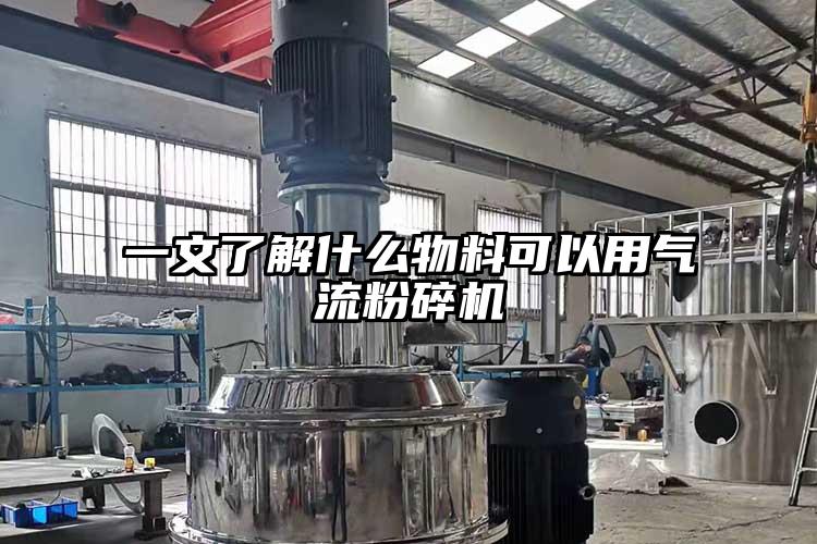 一文了解什么物料可以用气流草莓视频APP官网在线观看