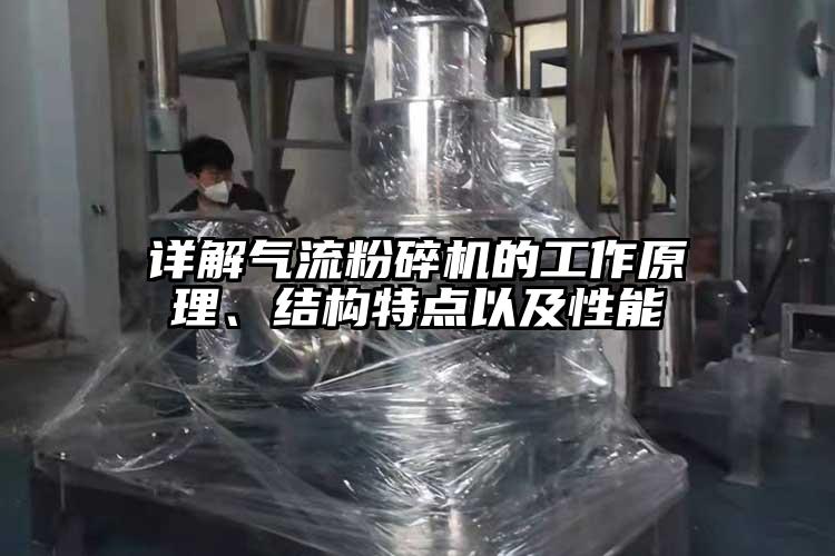 详解气流草莓视频APP官网在线观看的工作原理、结构特点以及性能